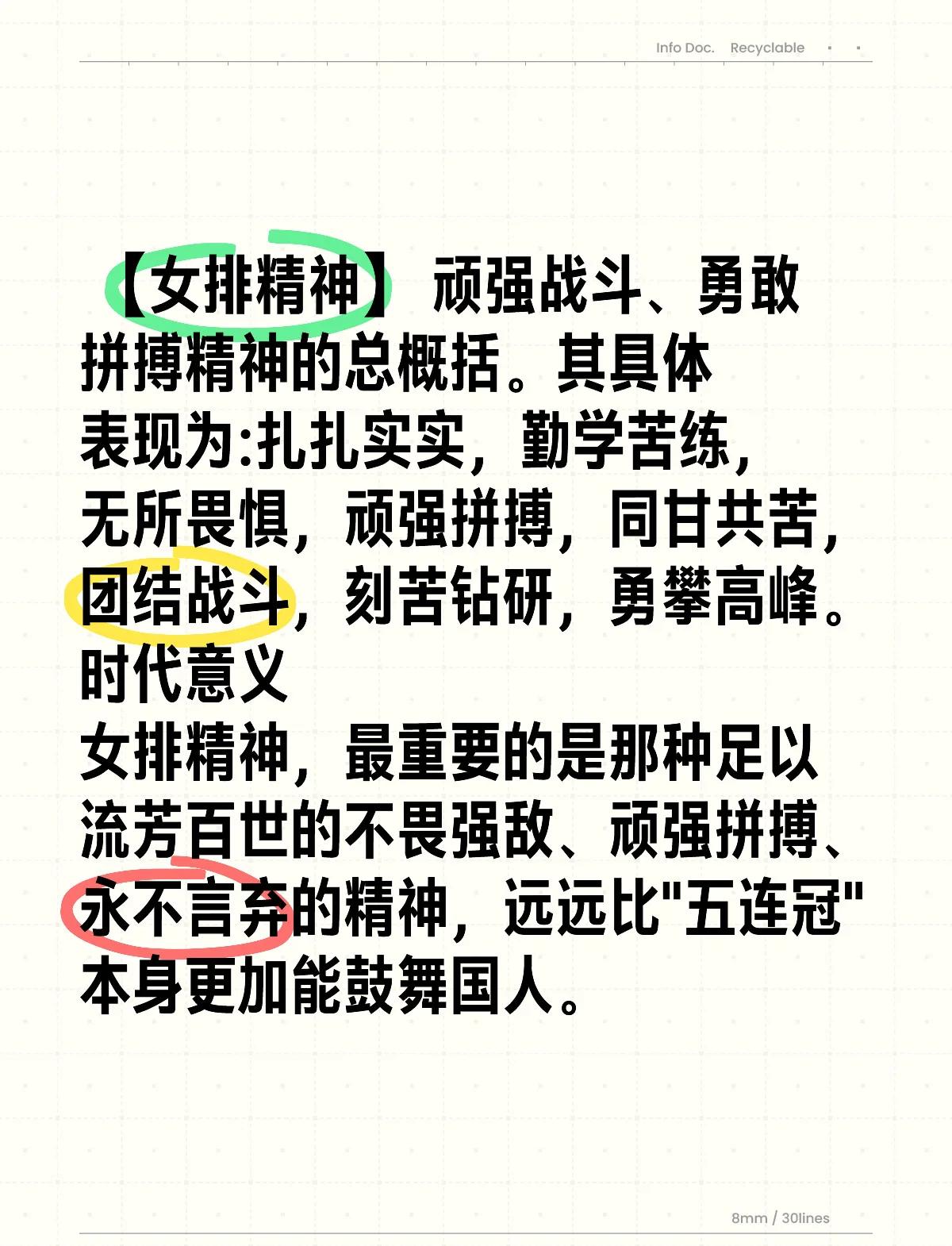 开云体育-包含鼓舞全民体育精神，激励女球员奋力拼搏的词条
