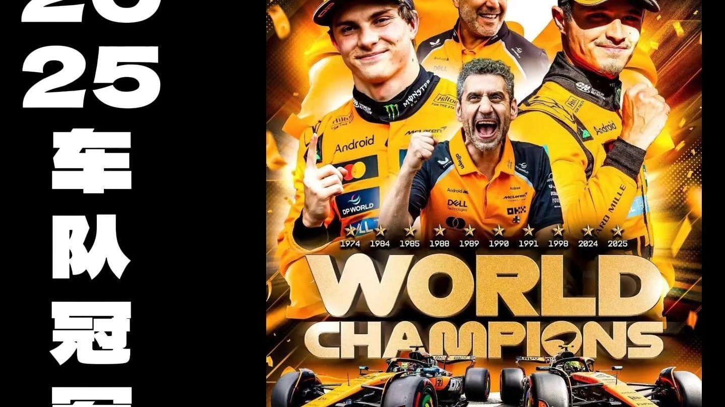 开云体育中国-迈凯伦鏖战梅赛德斯，拉塞尔惊艳四座